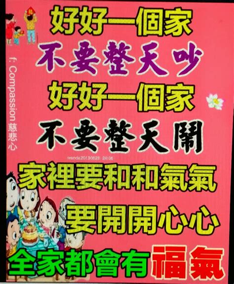 家和萬事興家若要興老婆要照三餐親家若要旺老婆要照三餐撞|﻿家和萬事興,﻿家和萬事興的意思,近義詞,例句,用法,出處 